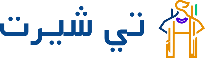 تي شيرت logo design