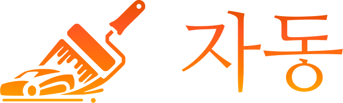 자동 logo design