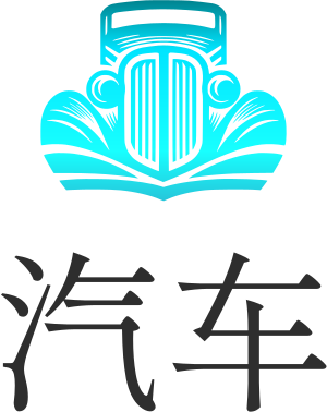 汽车 logo design