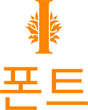 폰트 logo design
