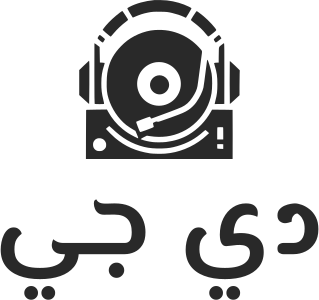 دي جي logo design