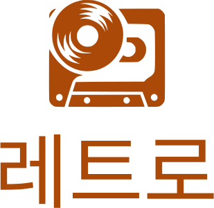 레트로 logo design