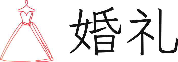 婚礼 logo design