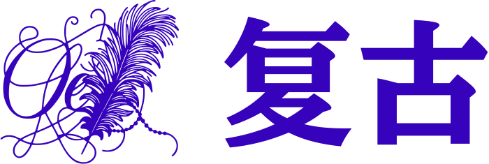 复古 logo design