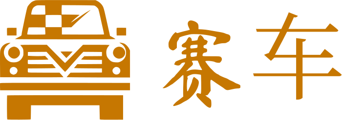 赛车 logo design