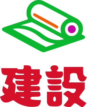建設 logo design