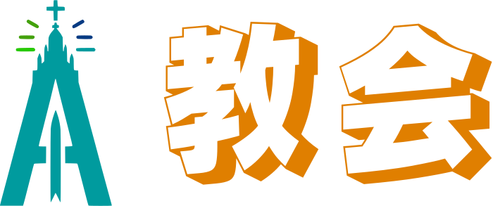 教会 logo design