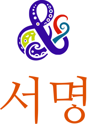서명 logo design