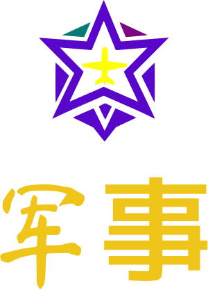 军事 logo design