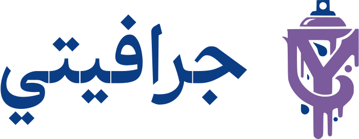 تصميم شعار جرافيتي