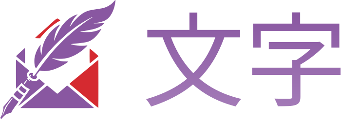 文字 ロゴデザイン