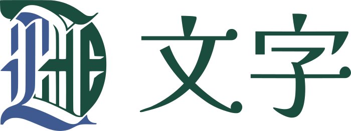文字 ロゴデザイン
