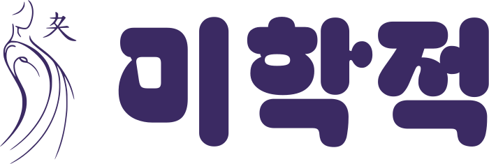 미학적 로고 디자인