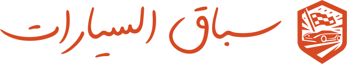 تصميم شعار سباق السيارات
