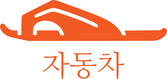 자동차 로고 디자인