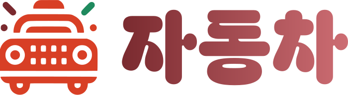 자동차 로고 디자인