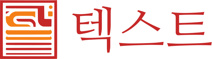 텍스트 로고 디자인