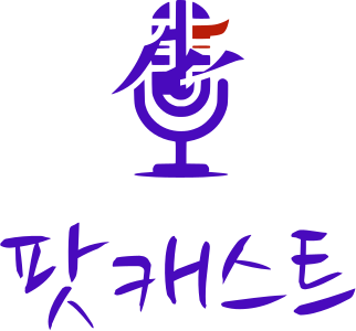 팟캐스트 로고 디자인
