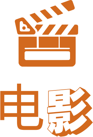 电影 标志设计
