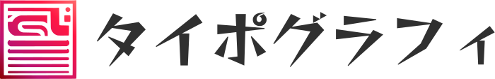 タイポグラフィ ロゴデザイン