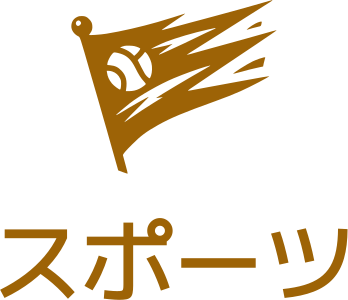 スポーツ ロゴデザイン