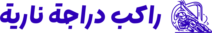 راكب دراجة نارية logo design