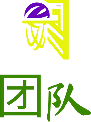 团队 logo design