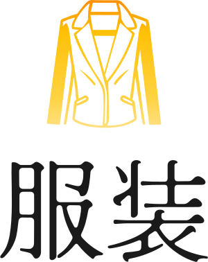 服装 logo design