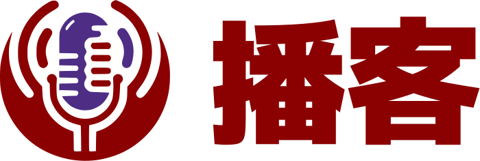 播客 标志设计