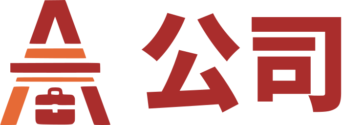 公司 标志设计