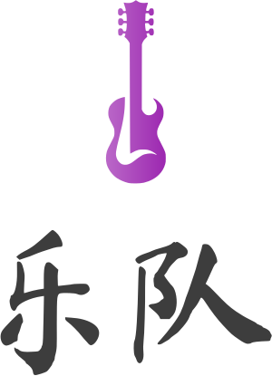 乐队 标志设计