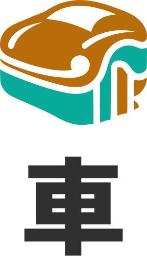 車 ロゴデザイン