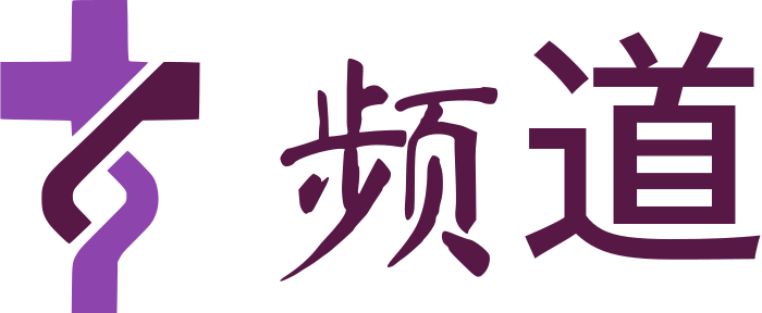 频道 标志设计