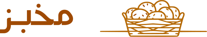 تصميم شعار مخبز
