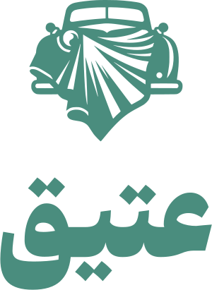 تصميم شعار عتيق