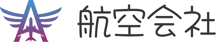 航空会社 ロゴデザイン