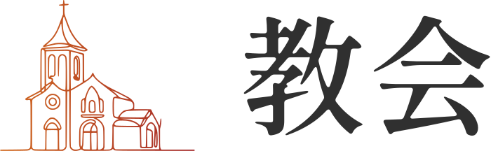 教会 ロゴデザイン