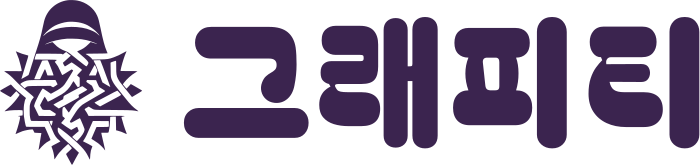 그래피티 로고 디자인