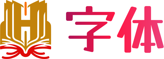 字体 logo design