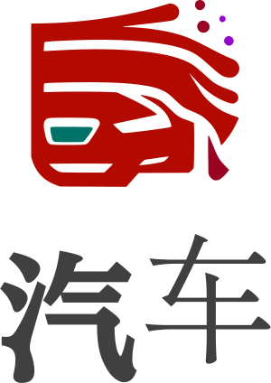 汽车 logo design