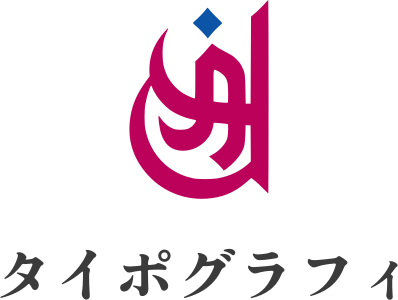 タイポグラフィ logo design