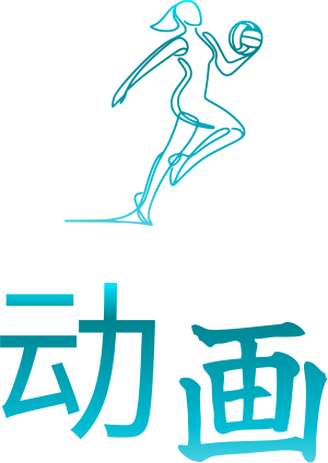 动画 logo design