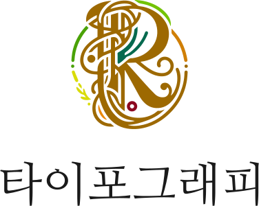 타이포그래피 logo design