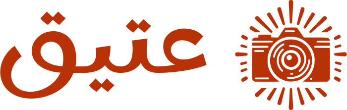 عتيق logo design