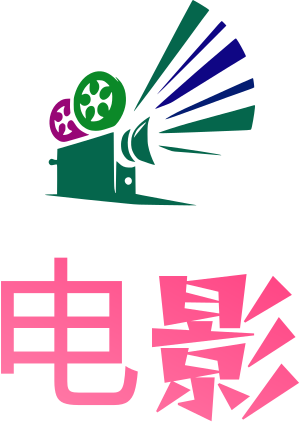 电影 logo design