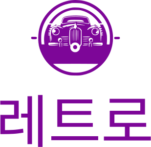 레트로 logo design