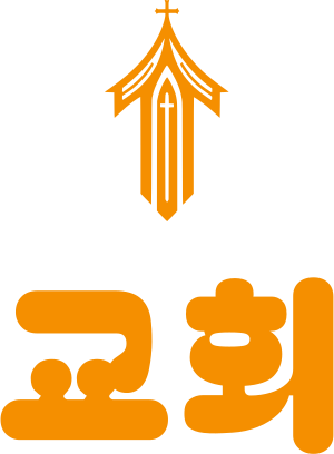 교회 logo design