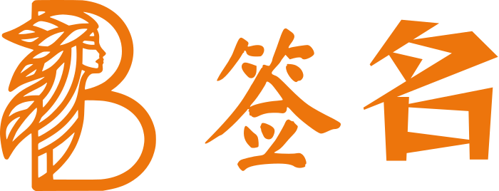 签名 logo design