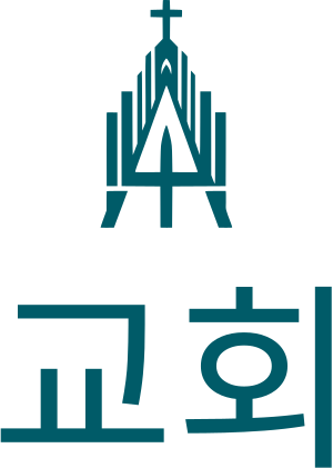 교회 로고 디자인