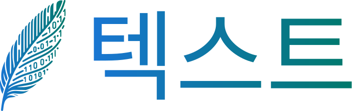 텍스트 로고 디자인